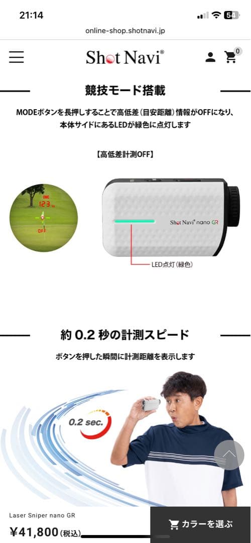 レーザー距離計　ショットナビ　Shot Navi nano GR