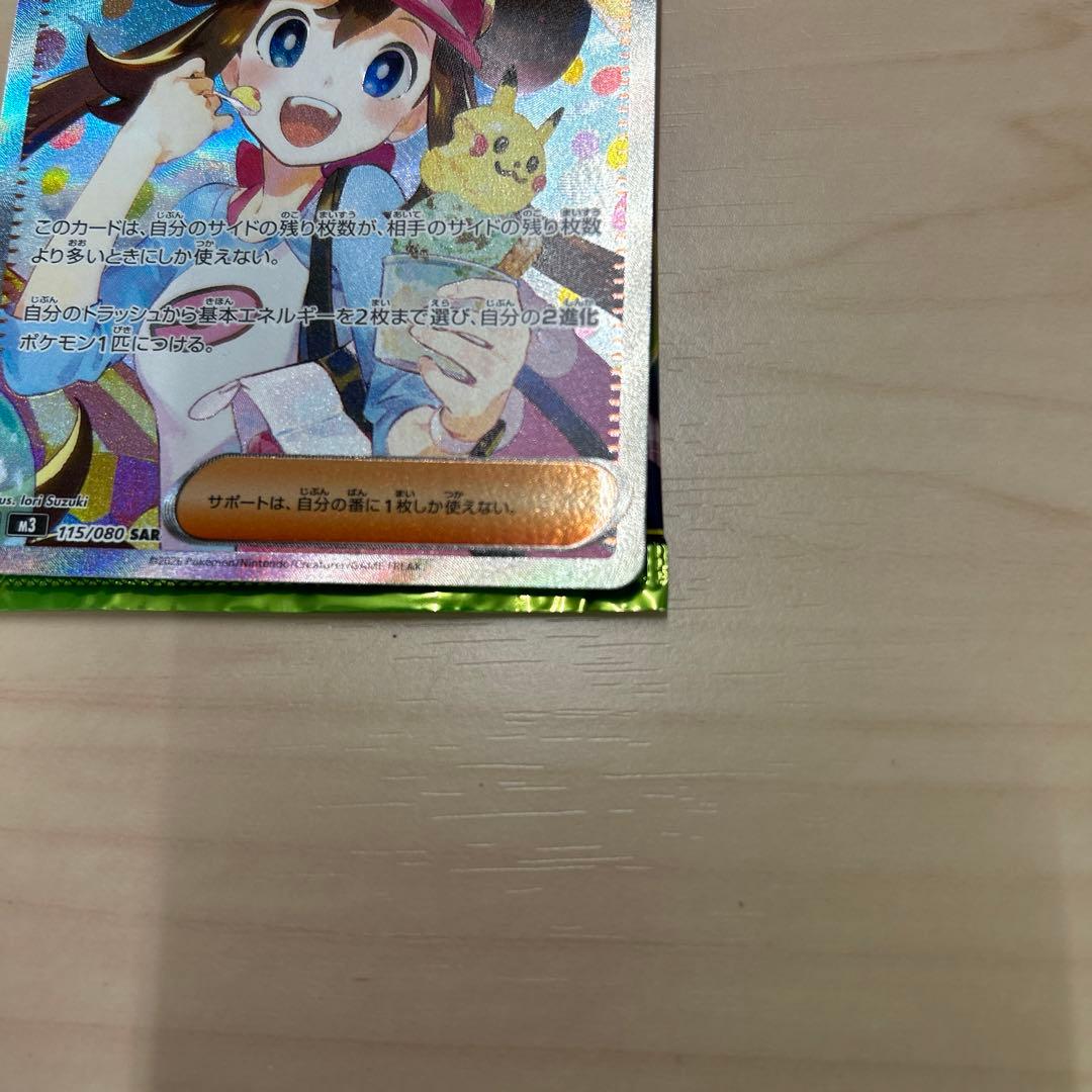 ポケモンカード メイのはげまし トレーナーズsar美品