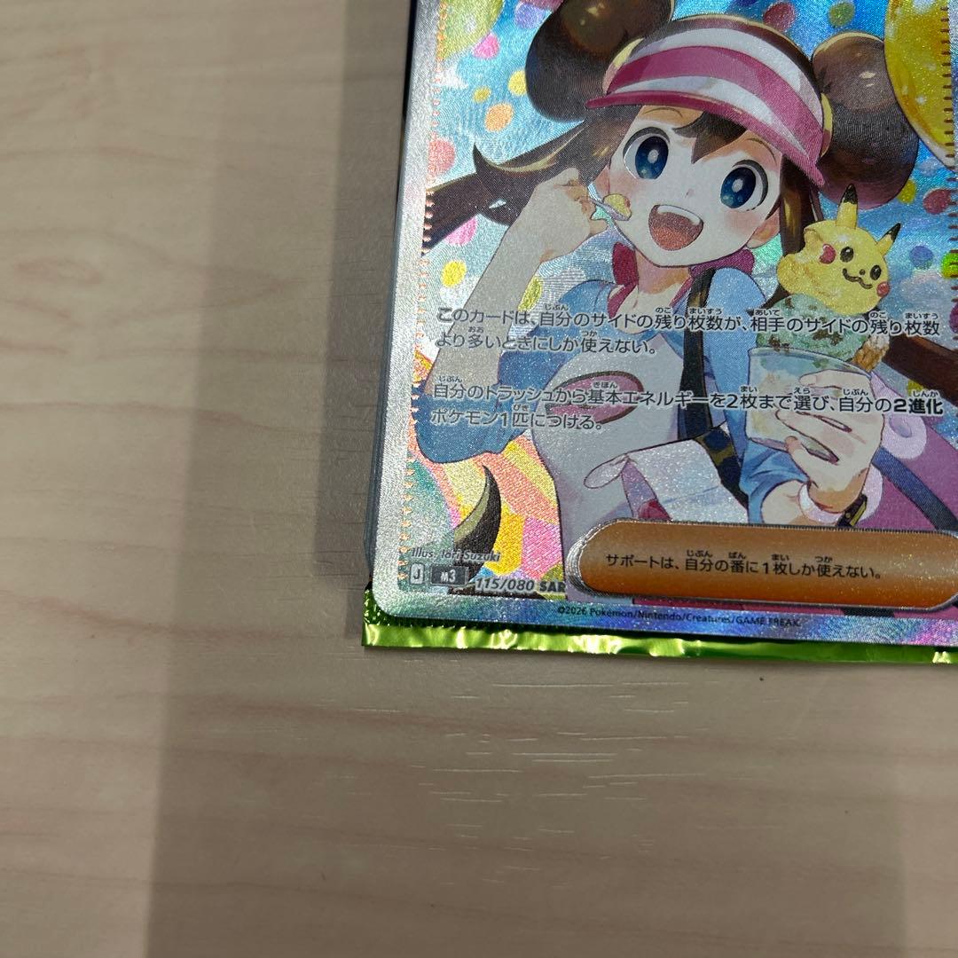 ポケモンカード メイのはげまし トレーナーズsar美品
