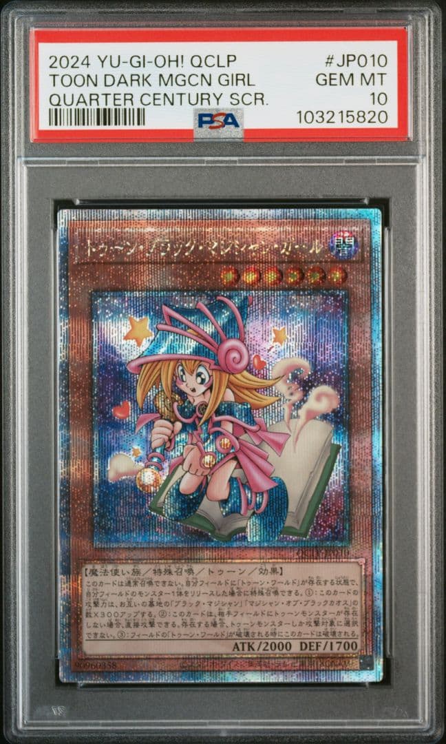 PSA10 トゥーンブラックマジシャンガール 25th