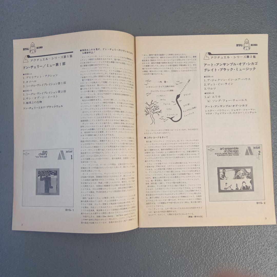 BYG レコード／稀少印刷物 B5サイズ 24ページ