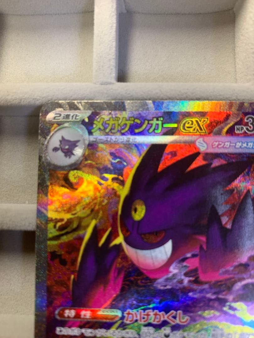 【早い者勝ち‼︎】メガゲンガーex SAR [M2a 240/193]