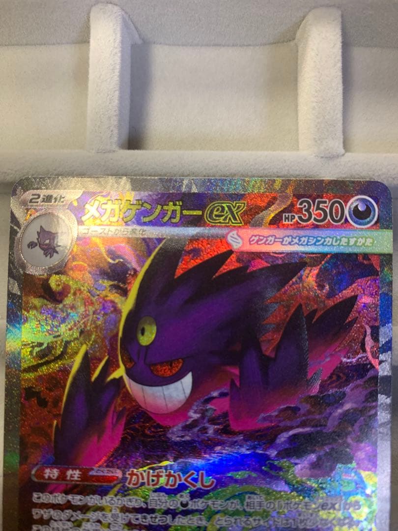 【早い者勝ち‼︎】メガゲンガーex SAR [M2a 240/193]