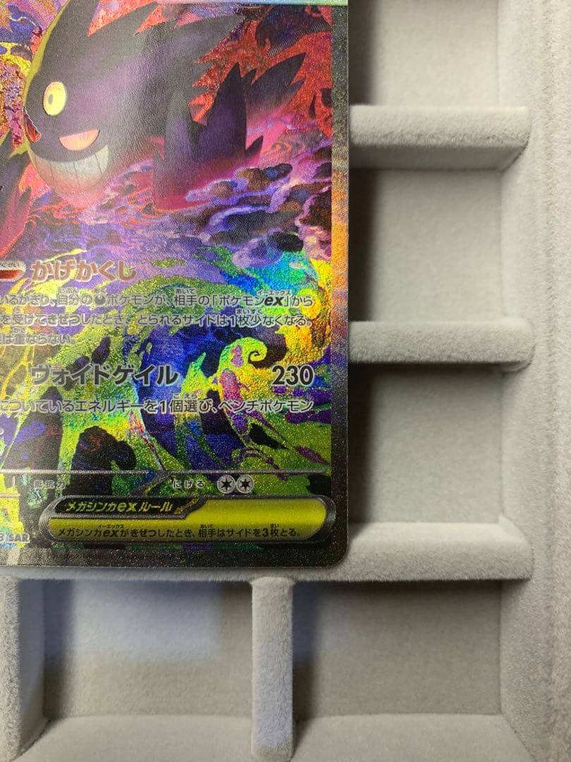 【早い者勝ち‼︎】メガゲンガーex SAR [M2a 240/193]