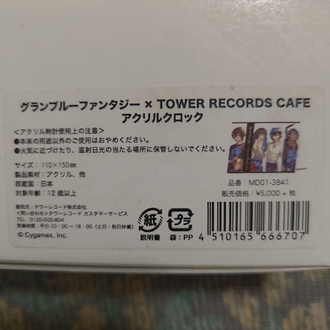グランブルーファンタジー　タワレココラボ　アクリルクロック