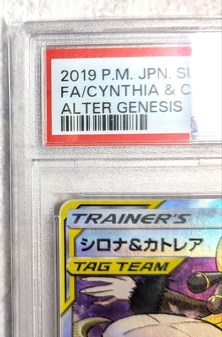 【PSA10】シロナ&カトレア SR SM12　シロナアンドカトレア