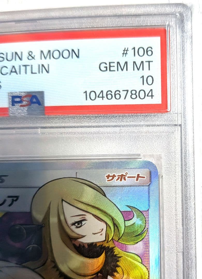 【PSA10】シロナ&カトレア SR SM12　シロナアンドカトレア