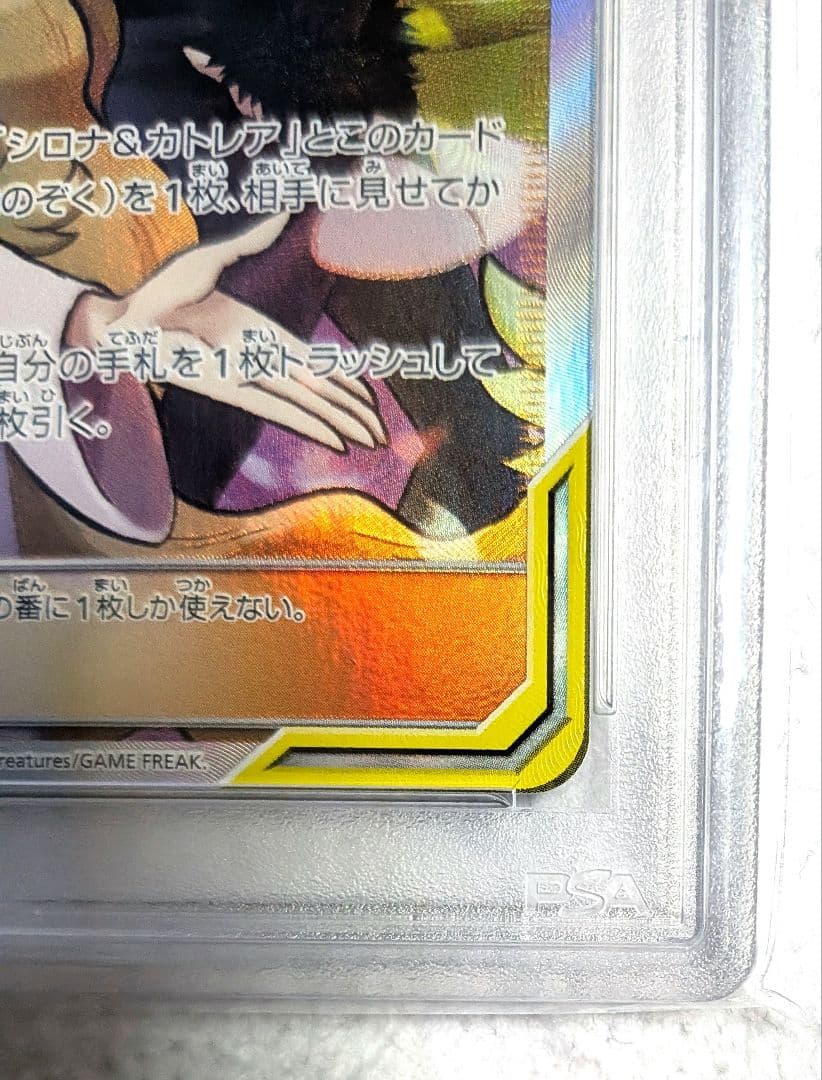 【PSA10】シロナ&カトレア SR SM12　シロナアンドカトレア