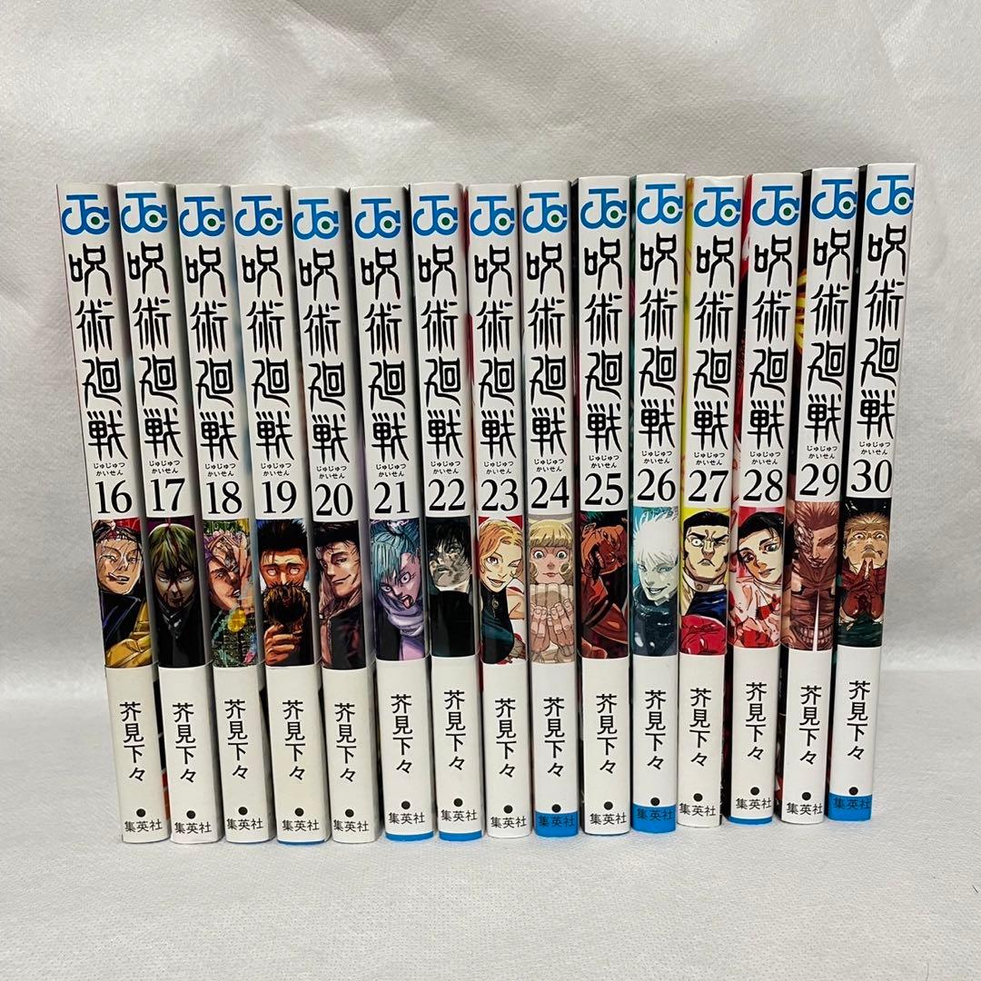 全巻 ＋ 0巻 呪術廻戦