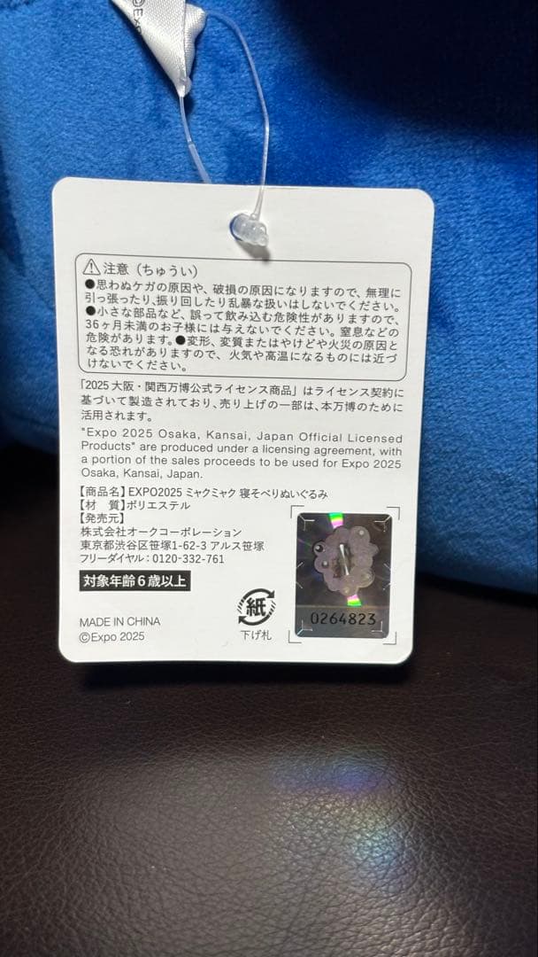 ■激レア■ 大阪・関西万博限定ミャクミャクぬいぐるみ くじ 1等 特大80cm！