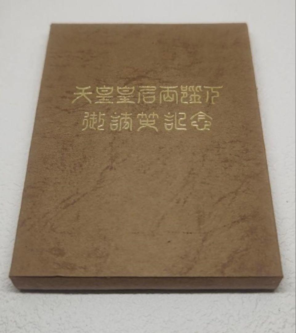 昭和天皇皇后両陛下御訪英記念銀メダル✳︎925/1000スターリングシルバー