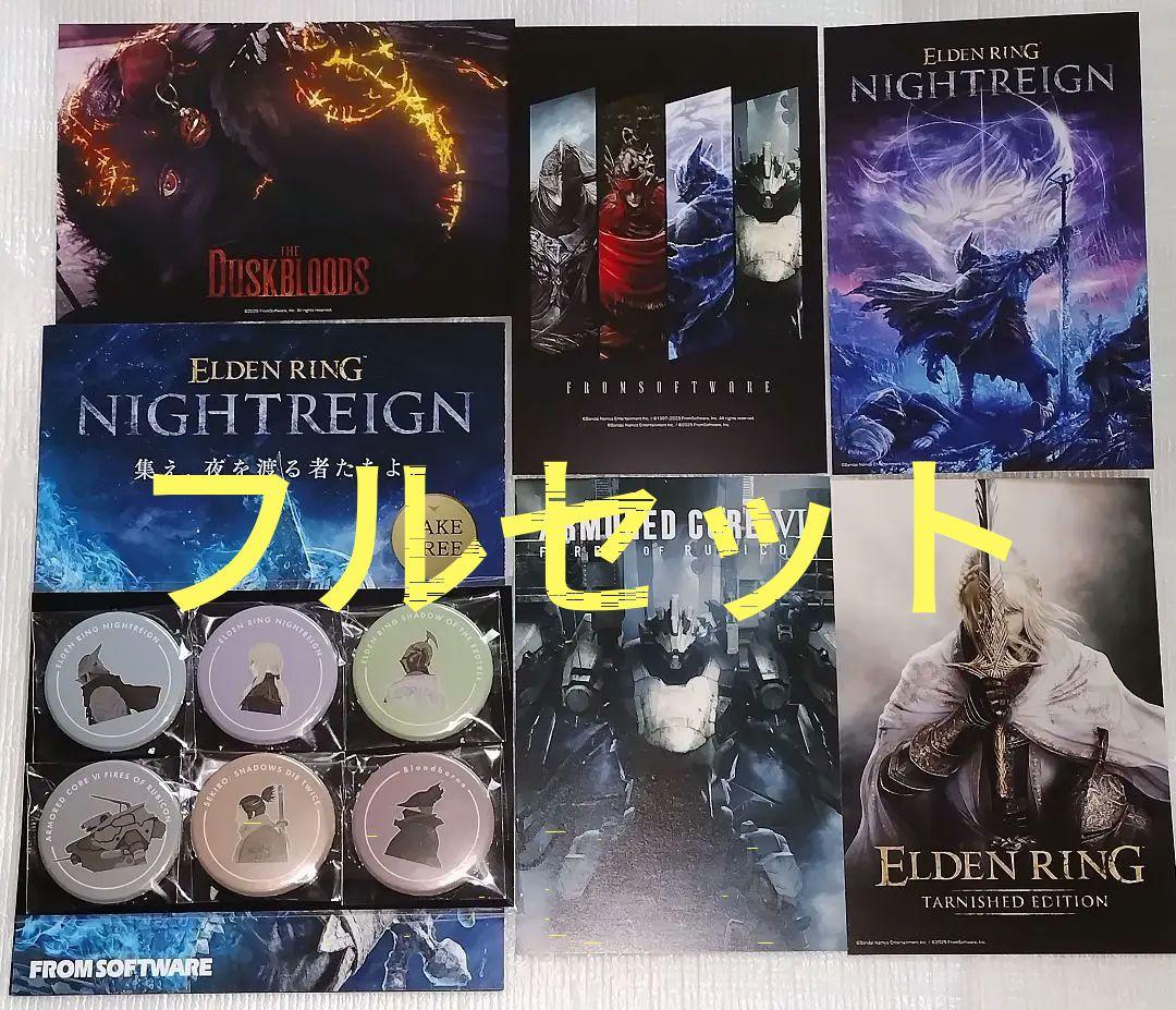 FROMSOFTWARE GAMES EVENT 2025 特典 フルセット+α