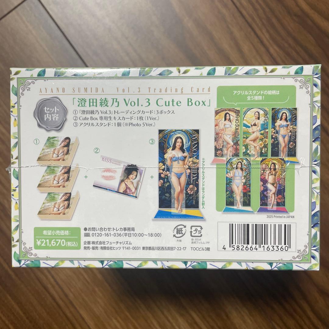 澄田綾乃 Vol.3 Cute Box シュリンク付き