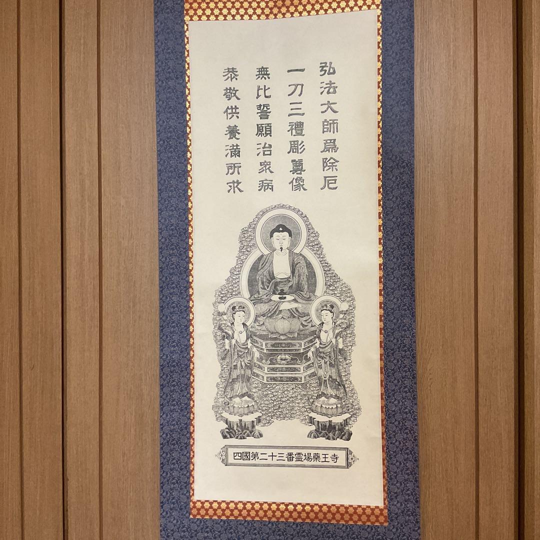 四国第二十三番霊場薬王寺 紙本観世音菩薩拓本 桐箱 解説書在中