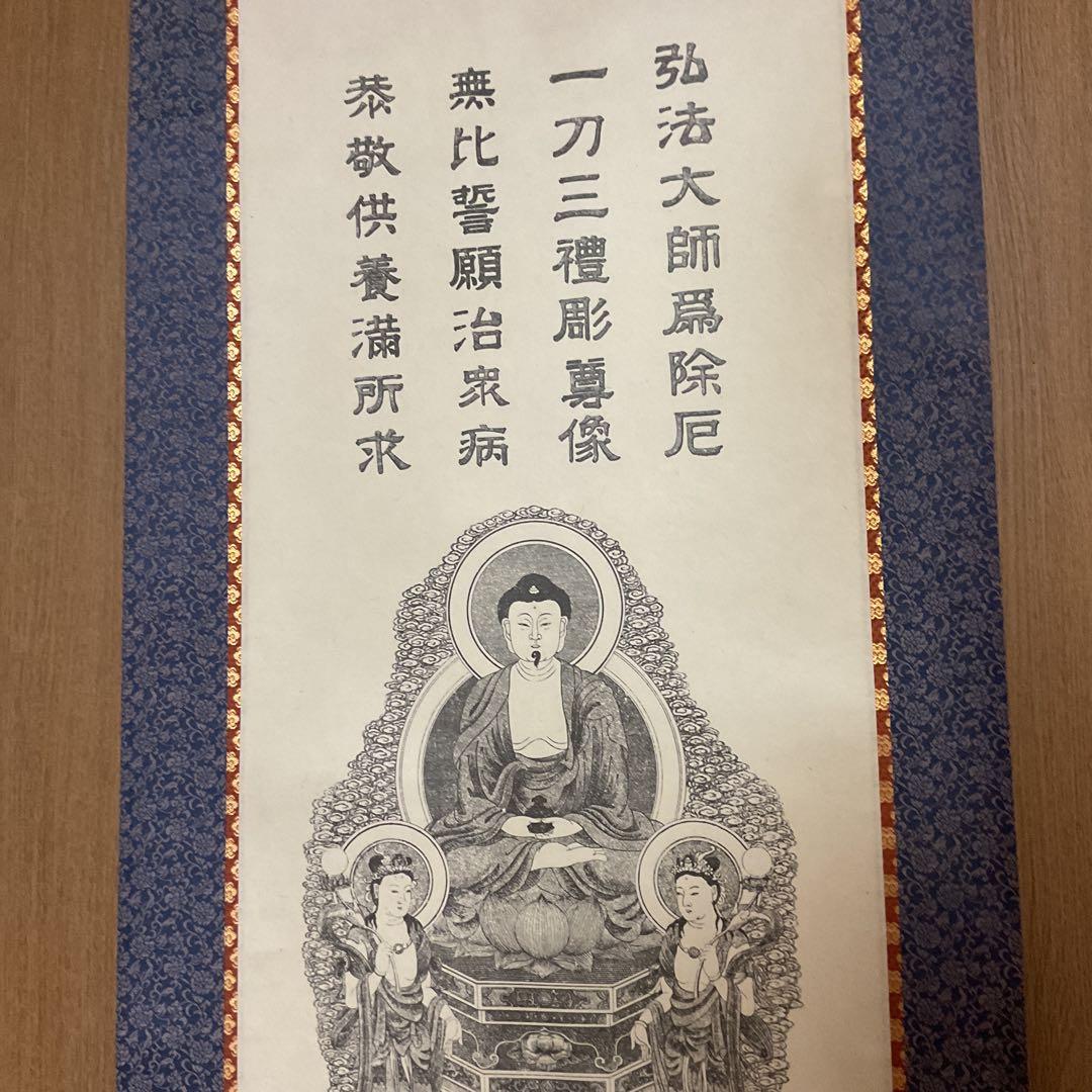 四国第二十三番霊場薬王寺 紙本観世音菩薩拓本 桐箱 解説書在中