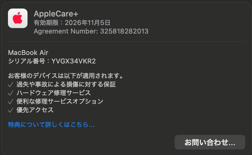 【保証有】MacBookAir M2 13インチ 16GB/512GB