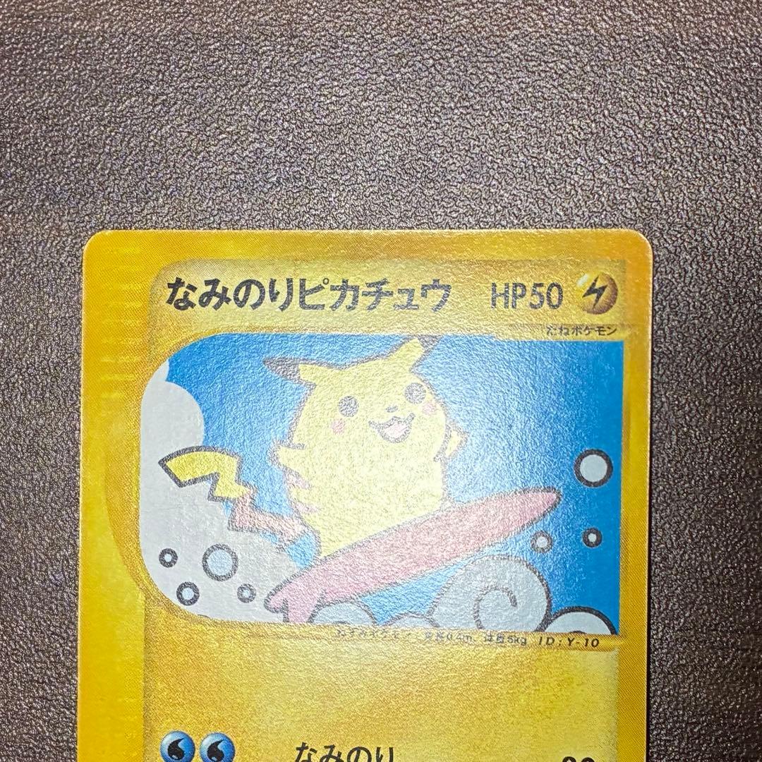 ポケモンカード　なみのりピカチュウ　web プロモ