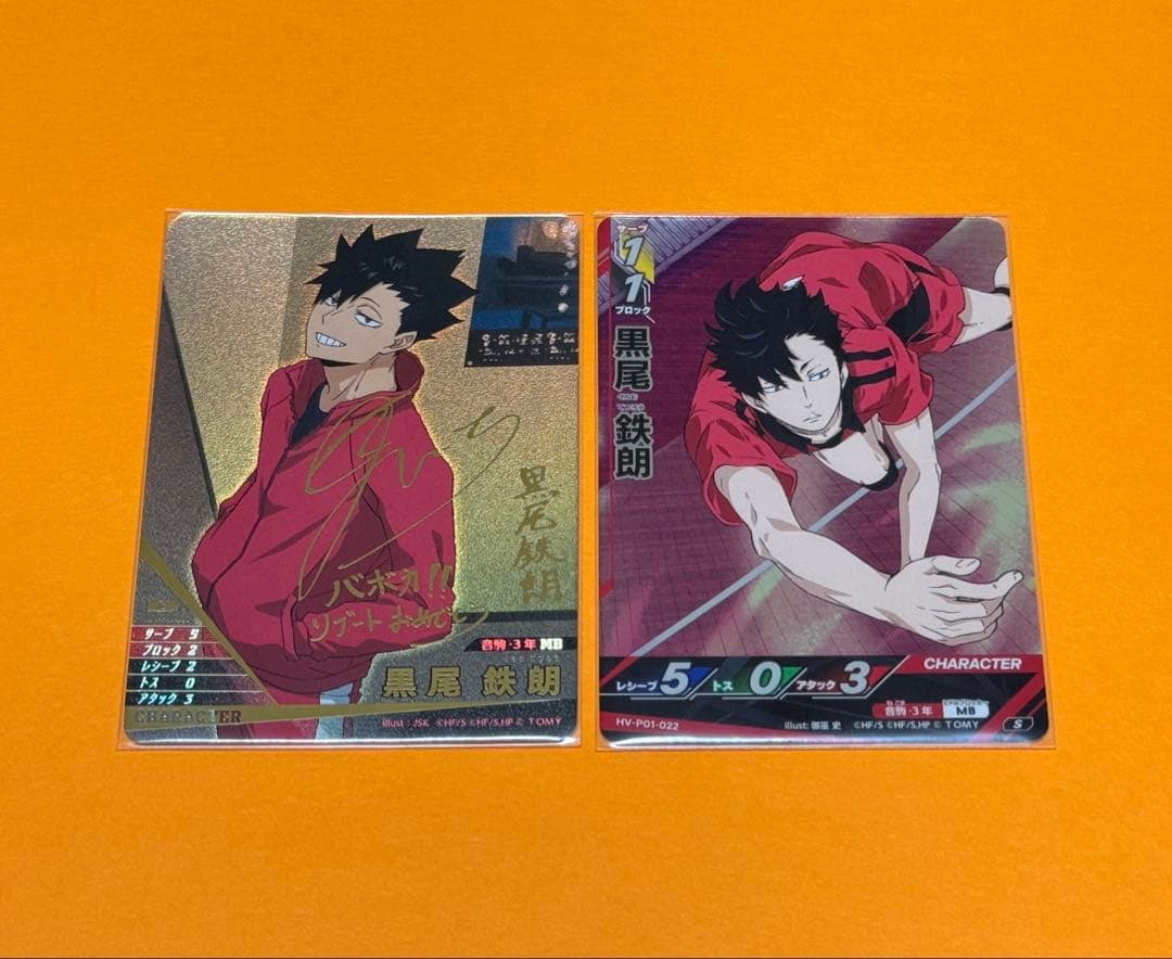 ハイキュー!! バボカ!! BREAK 黒尾鉄朗　2枚セット