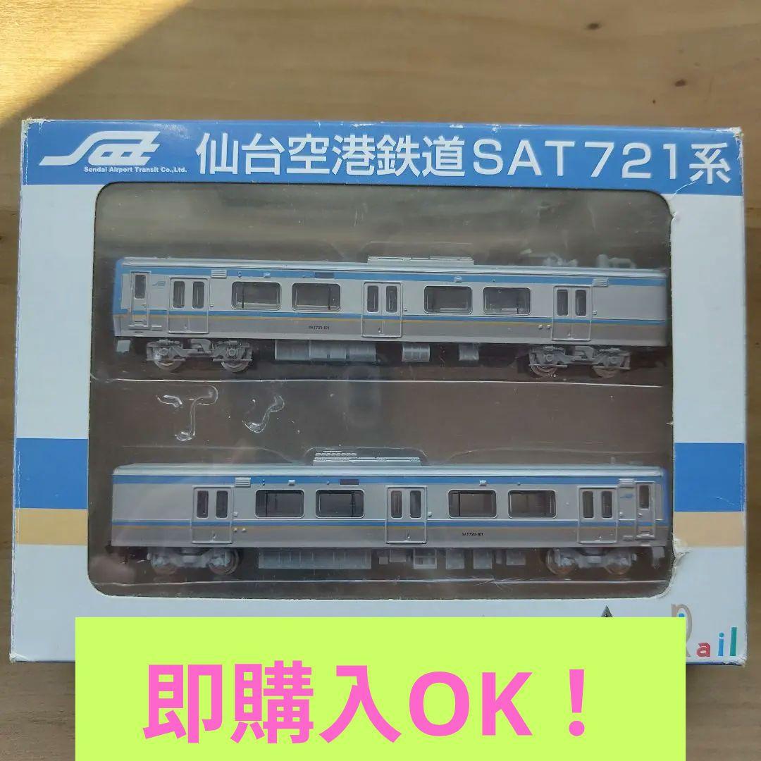 【動力化済み】仙台空港鉄道 SAT721系 Nゲージ 2両セット