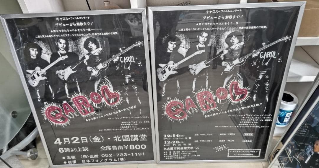 矢沢永吉/キャロル フィルムコンサート告知ポスター