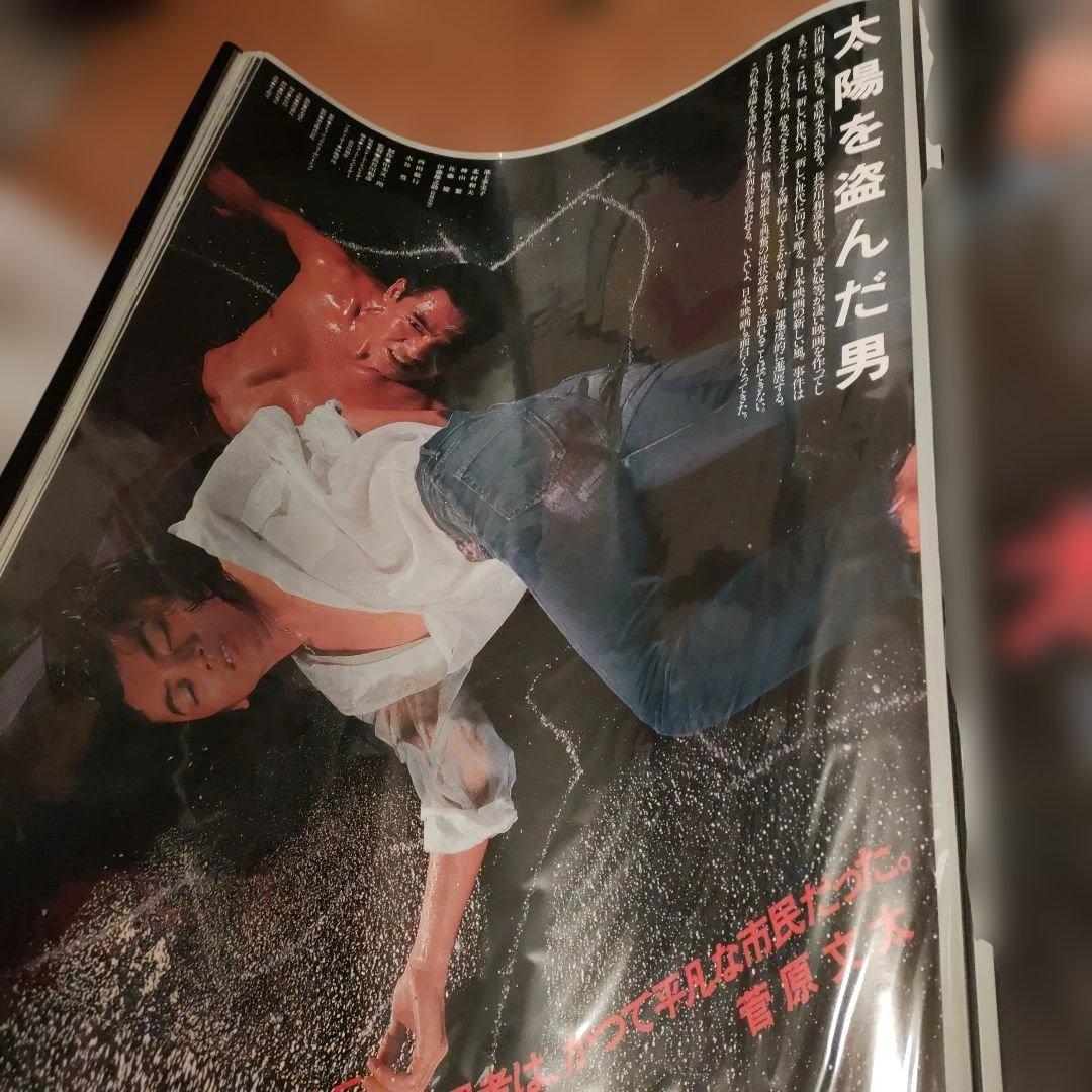 太陽を盗んだ男 映画ポスター2種類セット