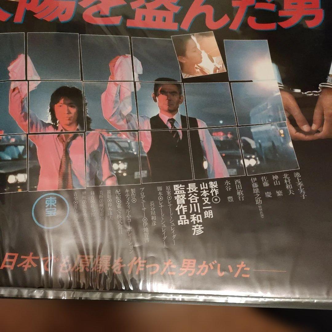 太陽を盗んだ男 映画ポスター2種類セット