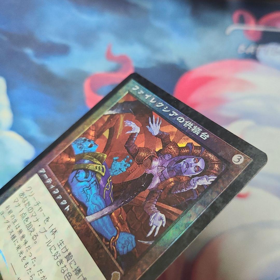ファイレクシアの供犠台　foil 日本語　インベイジョン