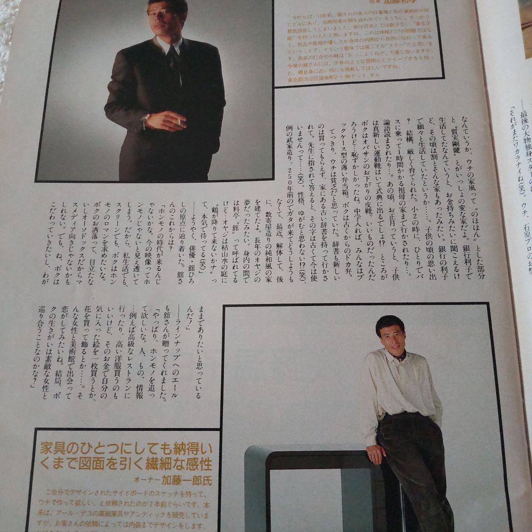 あぶない刑事インタビュー貴重雑誌