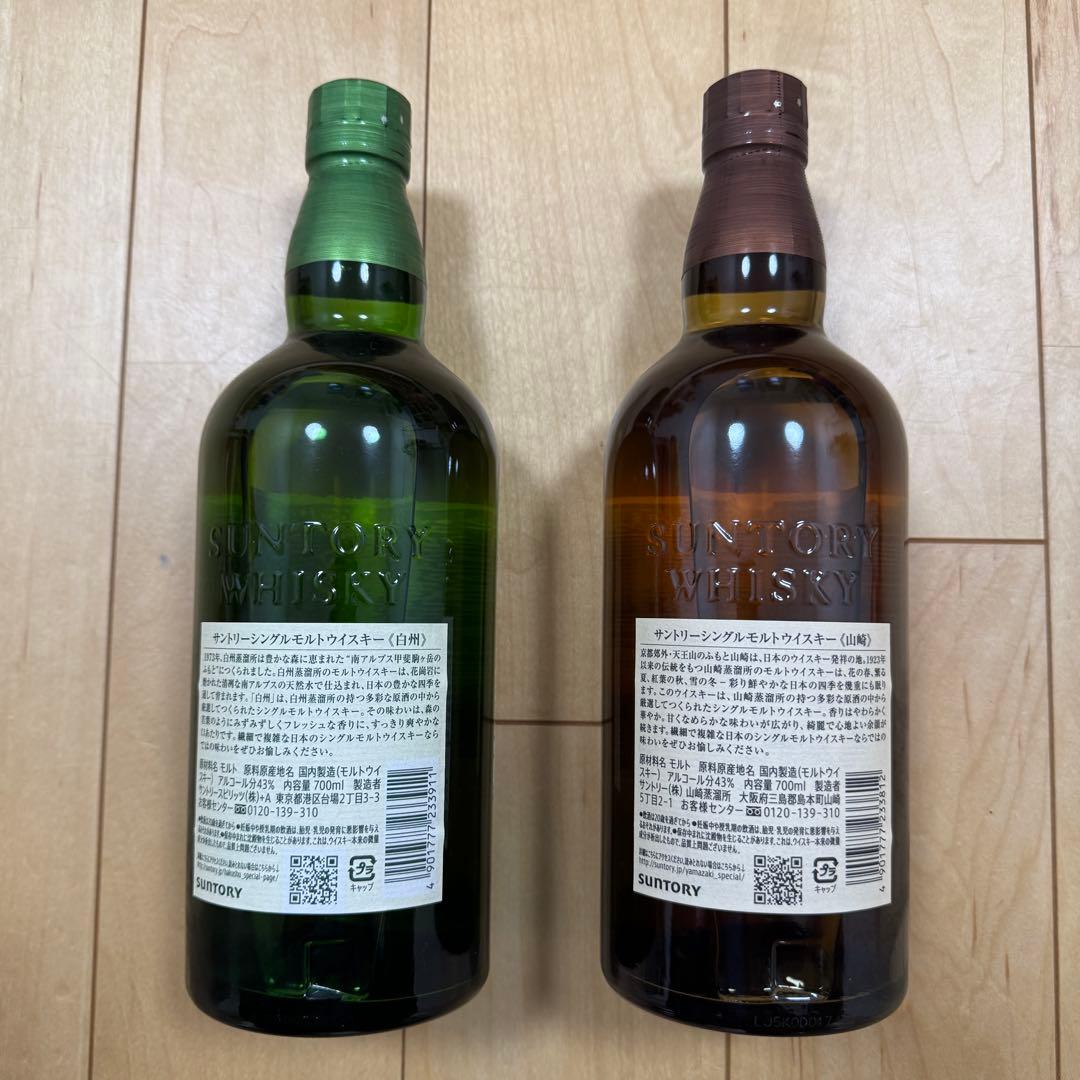【新品未開封】白州 山崎 ウイスキー 700mL ２本セット