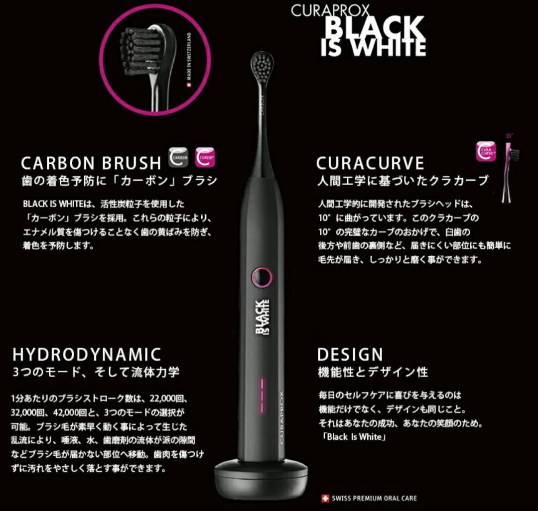 電動歯ブラシ CURAPROX HYDROSONIC BLACK IS WHITE