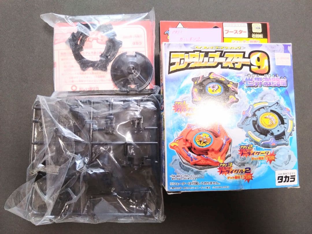 爆転シュート ベイブレード ランダムブースター 8〜12のアタリ５個セット