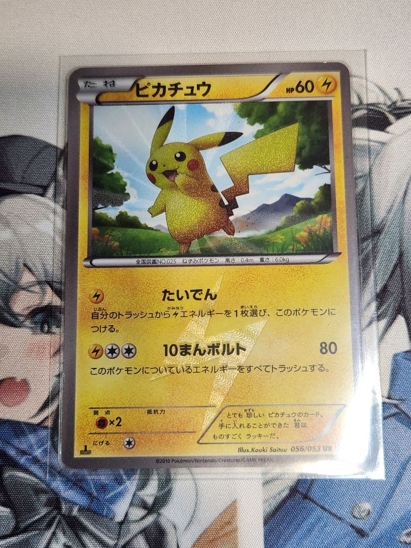 ピカチュウ UR 1ED BW1 ブラックホワイトコレクション 056/053