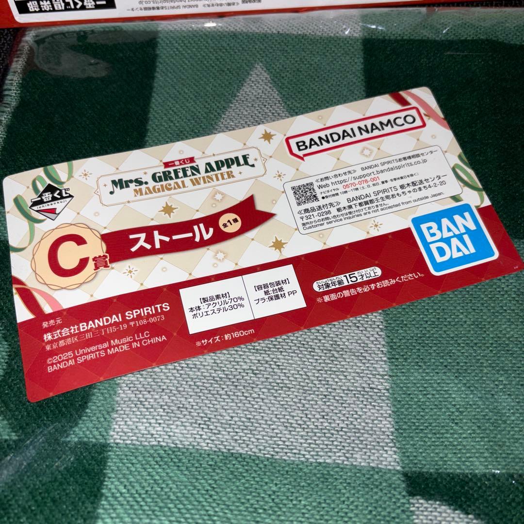 ミセス 一番くじ A賞 ぬいぐるみ大森　 B賞タペストリー　C賞ストール　セット