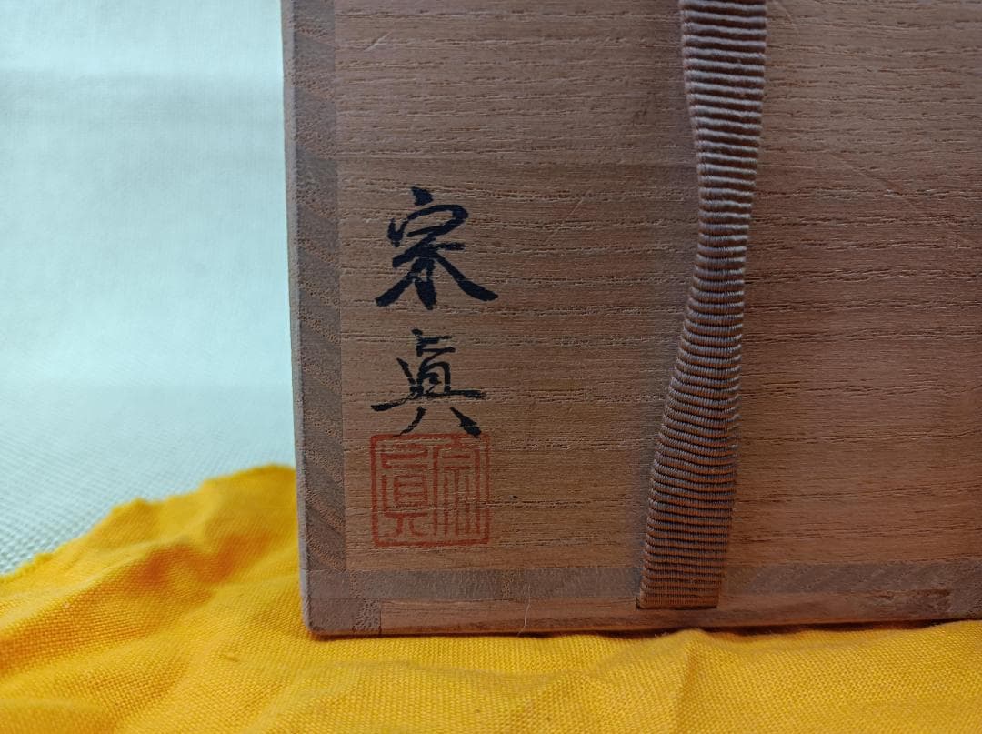 都《RPQPF》金蒔絵　栁蒔絵　宋眞作　棗　共箱　茶道具