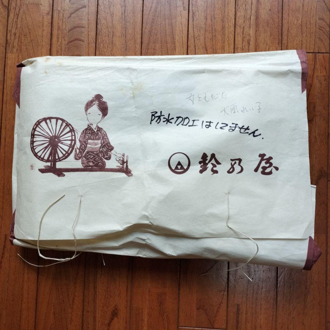 「大原麗子　実着用」大原麗子さんがTBSドラマ「おんなともだち」で着用した喪服帯