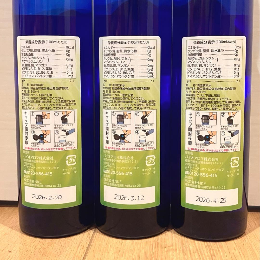 Bio Aroma 緑豆【値引き中】