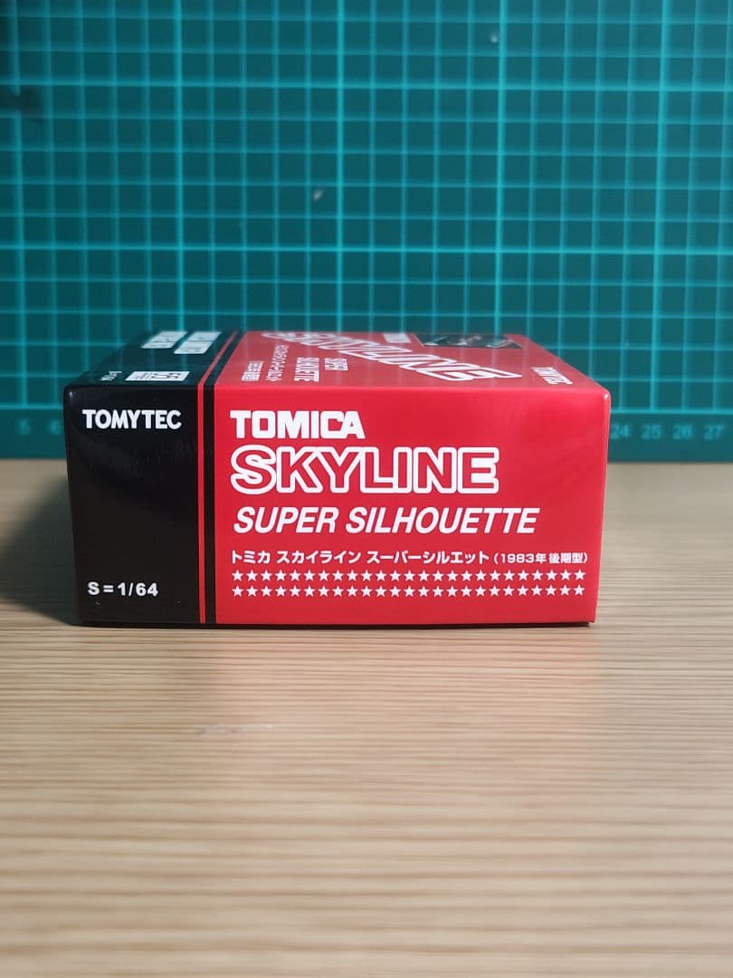 トミカ スカイライン スーパシルエット 1/64