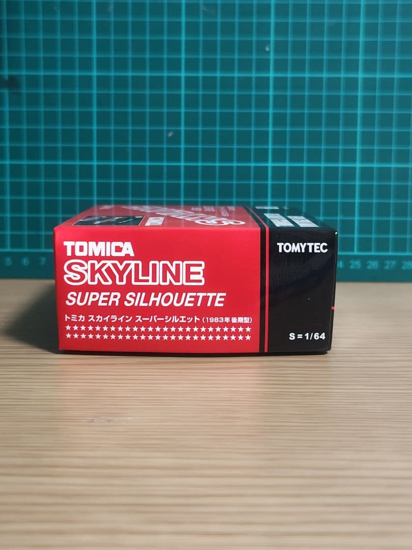 トミカ スカイライン スーパシルエット 1/64