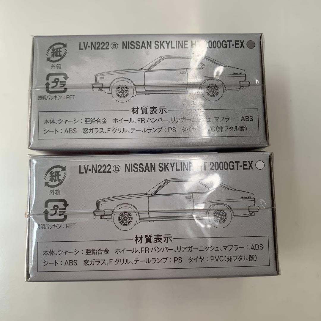 トミカリミテッドヴィンテージネオ スカイライン ジャパン 丸目 銀　ホワイト