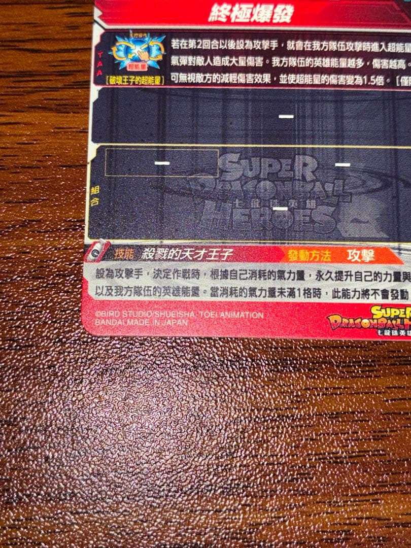 スーパードラゴンボールヒーローズ evt2-sec2 ベジータ