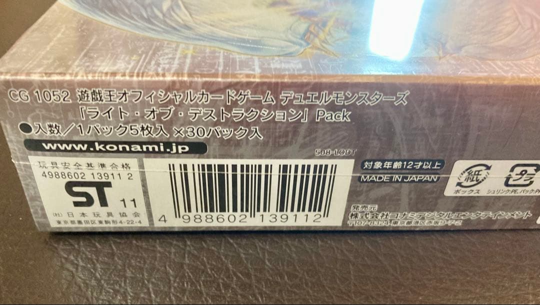 遊戯王 LIGHT OF DESTRUCTION 未開封