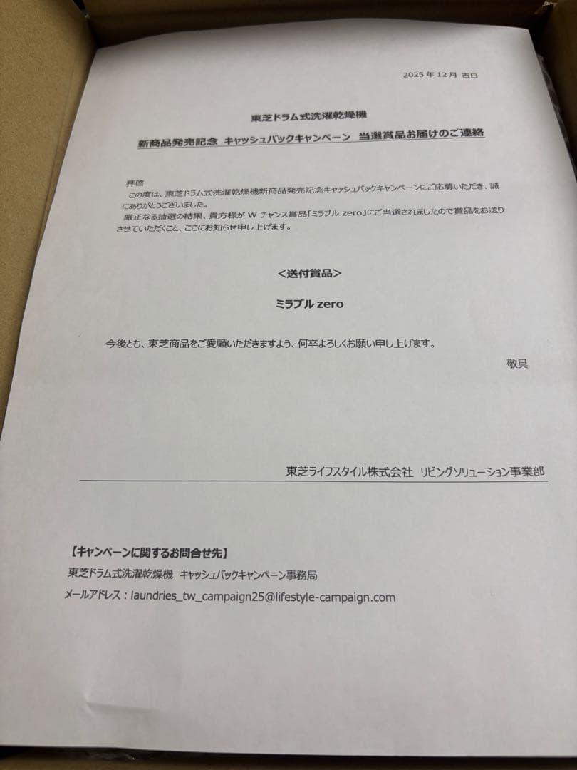 【新品】東芝 ミラブルzeroシャワー ウルトラファインミスト