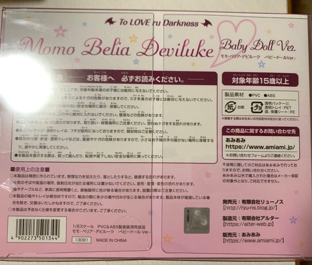 モモ・ベリア・デビルーク　ベビードール Ver. フィギュア