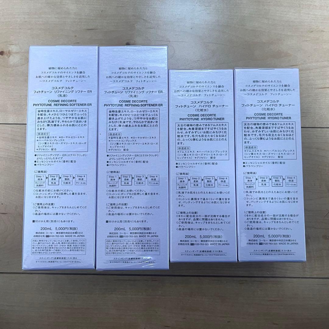コスメデコルテ フィトチューン 化粧水・乳液ER