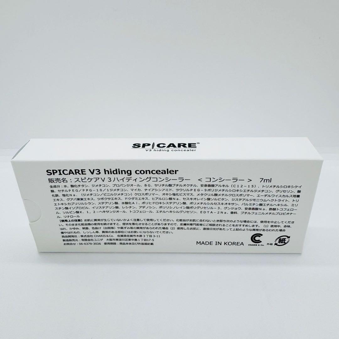 V3 ハイディングコンシーラー+インテリジェント+ブリリアント+シャイニング
