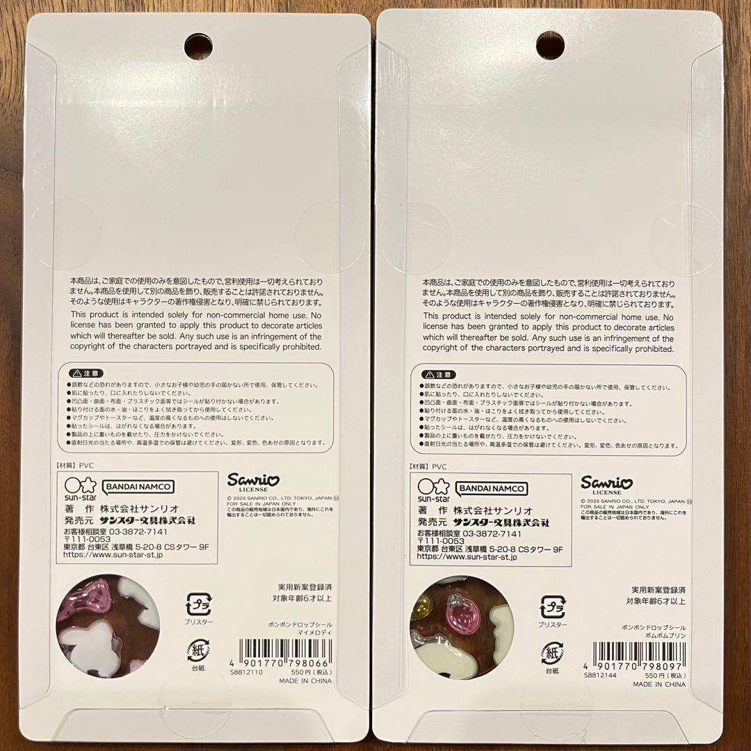 【正規品・新品未開封】ボンボンドロップシールサンリオ第2弾 全種類8枚セット