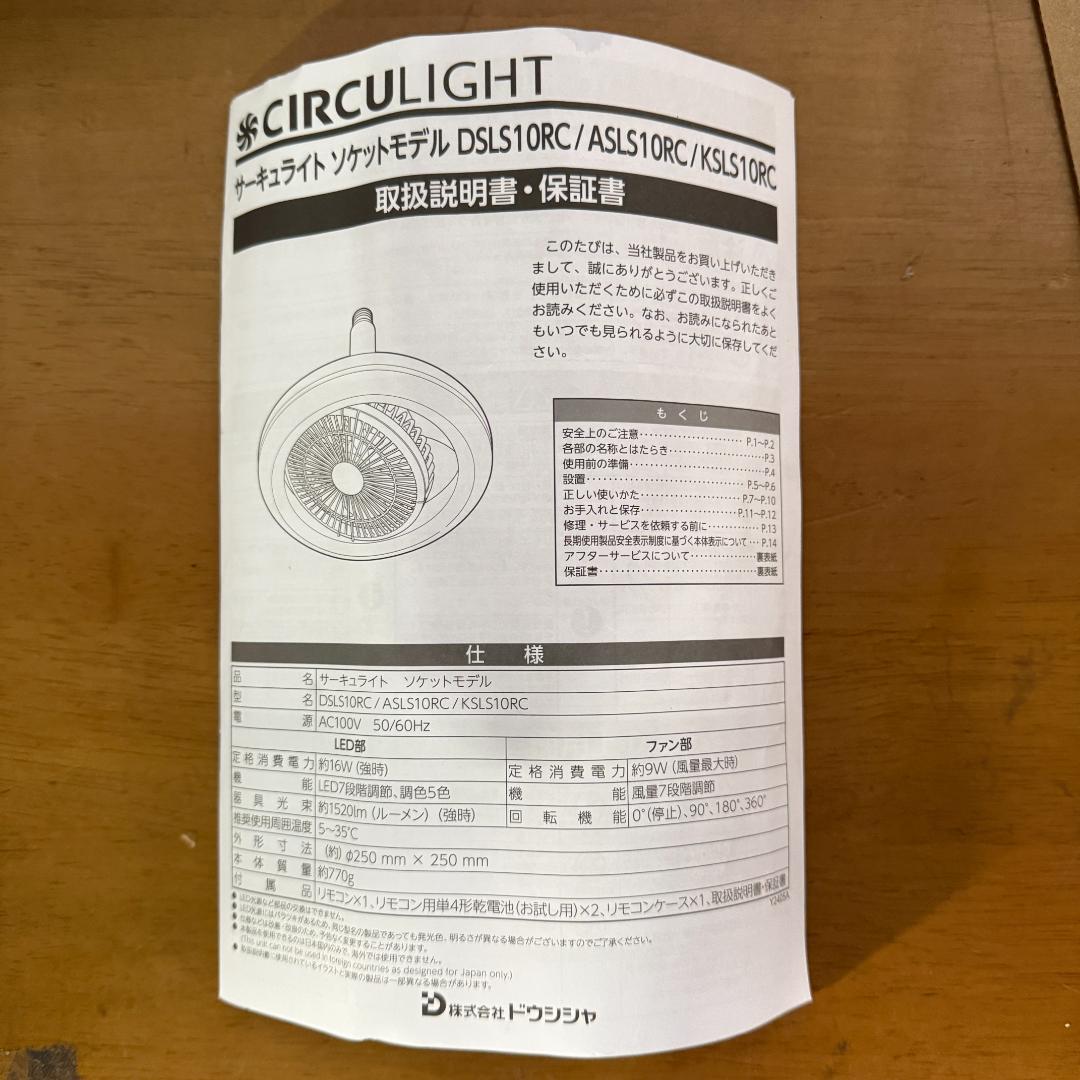 ドウシシャ サーキュライト メガシリーズ E26モデル 調色3段階 調光5段階