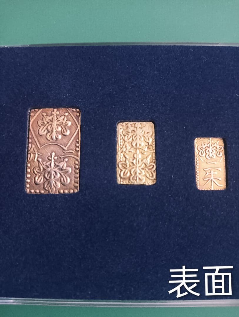 江戸時代の金貨幣3点セット　真正品