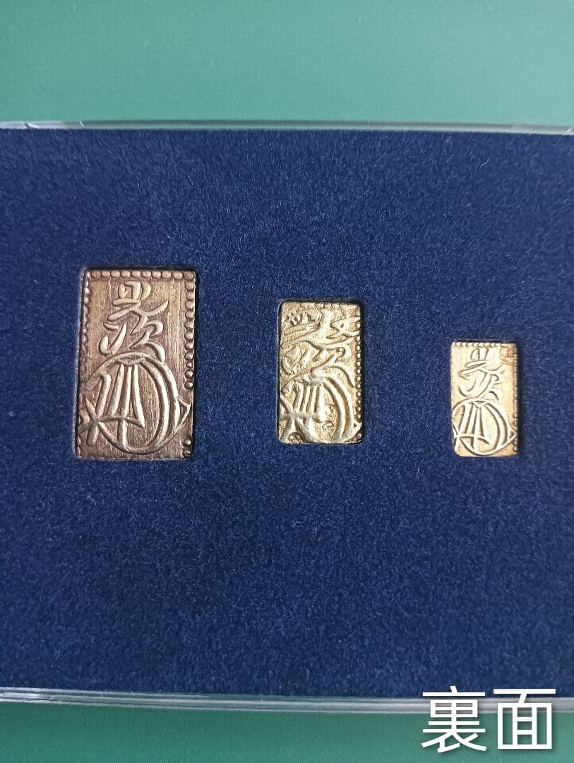 江戸時代の金貨幣3点セット　真正品