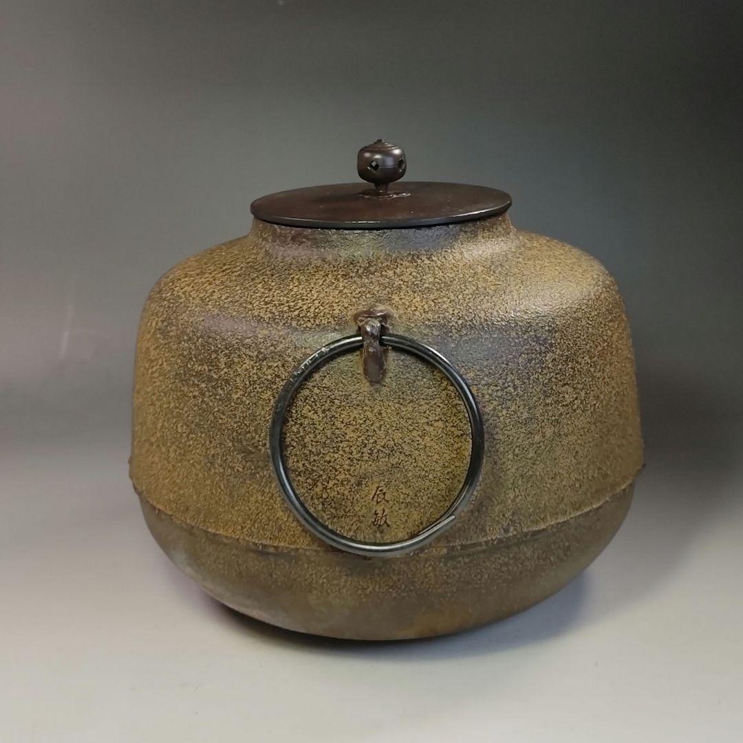 イ761 釜『釜師　橋本辰敏』『阿古陀釜　鉄釜　共箱』釜鐶付　茶道具
